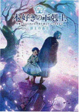 菠萝面包魔王与失忆勇者 轻小说改编动画封面